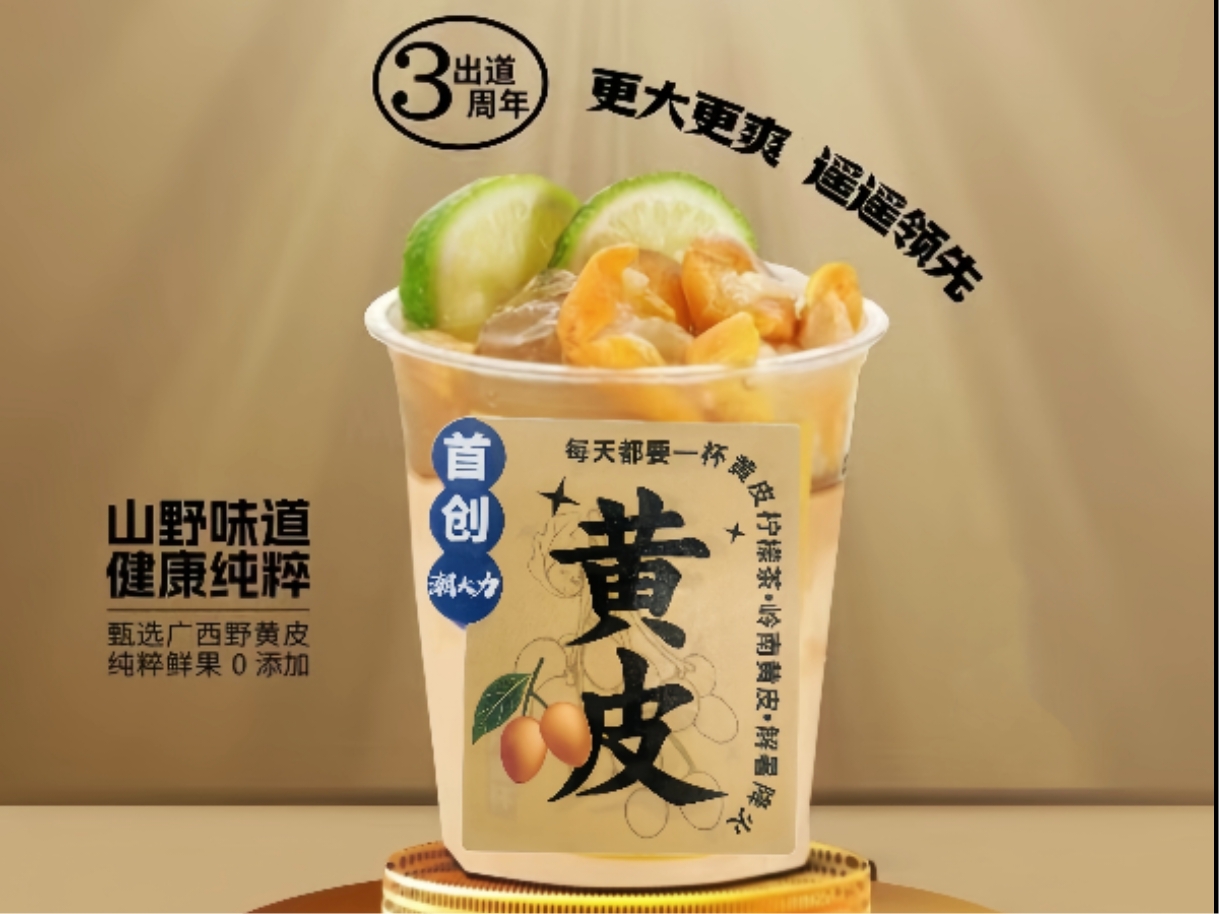 黃皮油柑