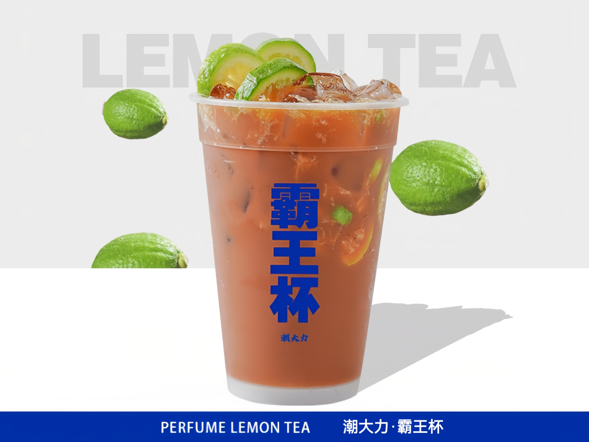 霸王招牌手打柠檬茶