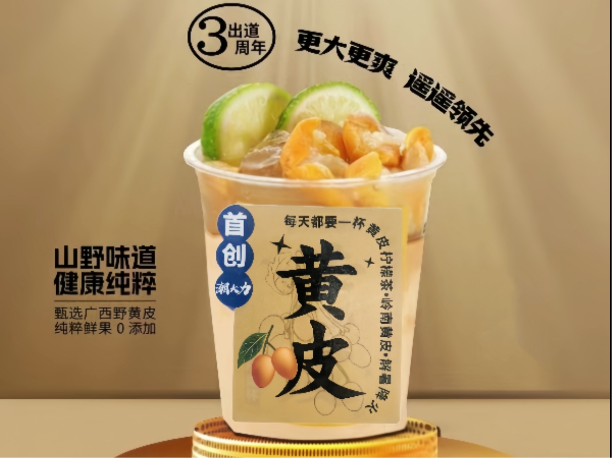黄皮茉莉小青柑