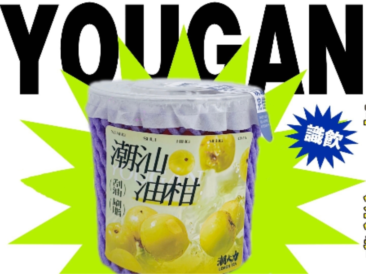 油柑黑葡萄