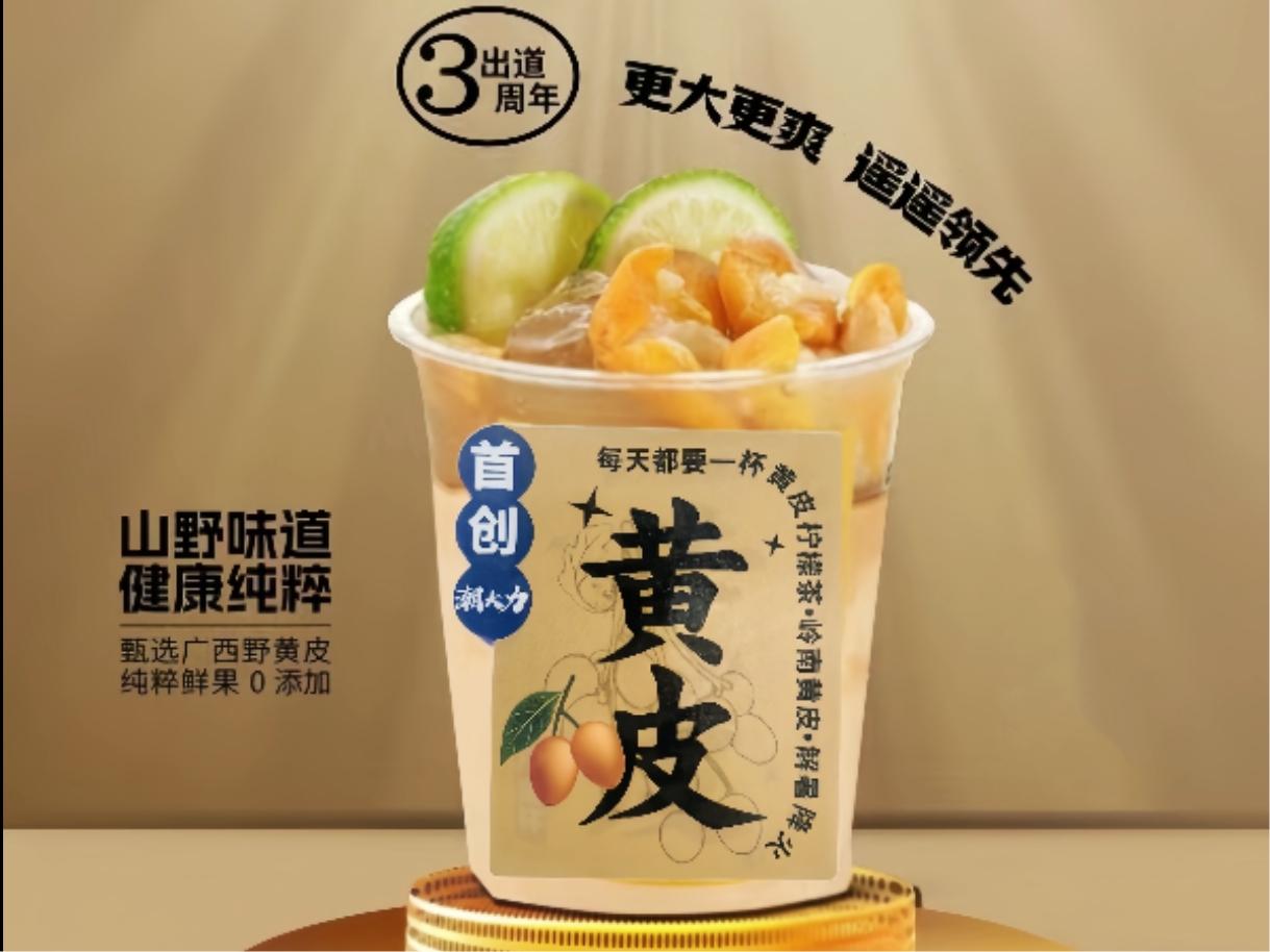 黄皮气泡