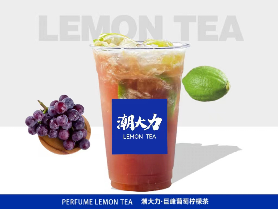 巨峰葡萄檸檬茶