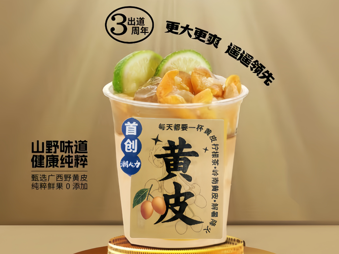陽山蜜桃黃皮