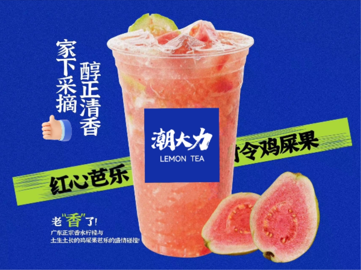 芭樂檸檬茶