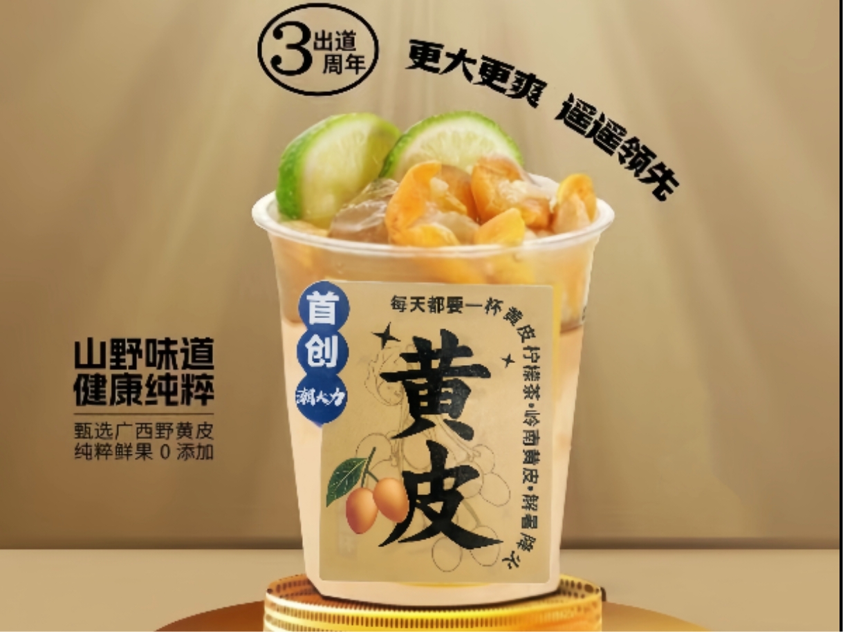 霸王杯招牌黃皮（1000ml）