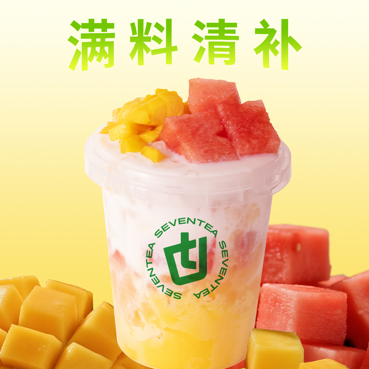 豪華清補涼