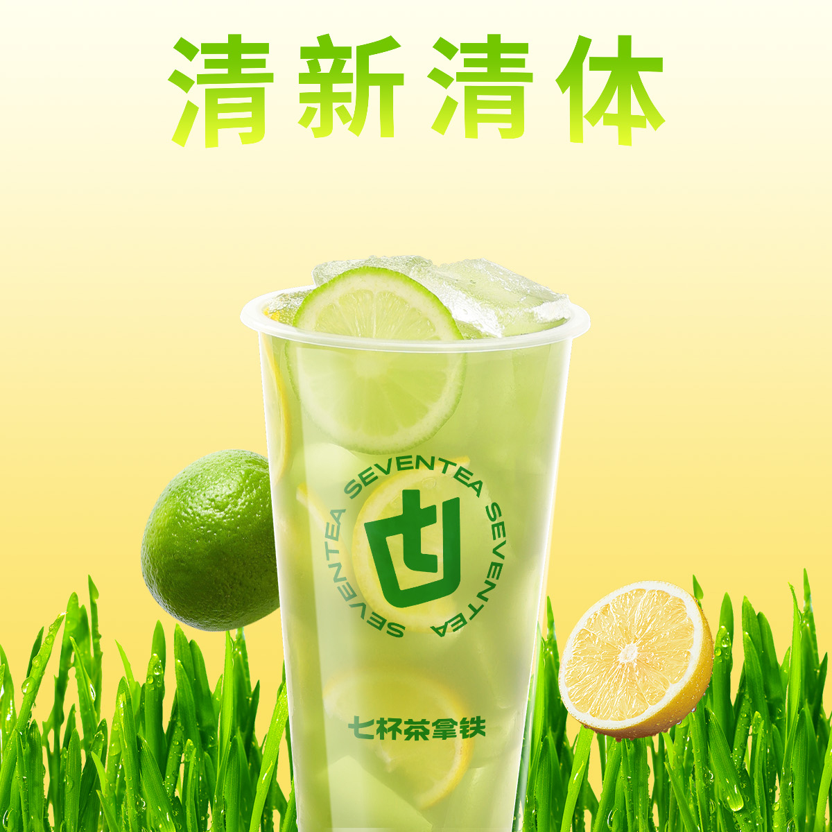 輕檸小麥草