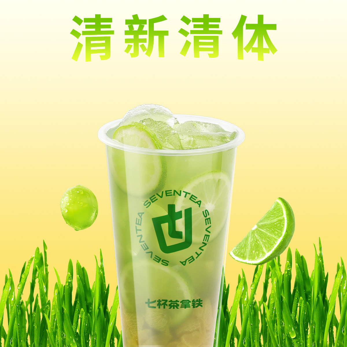轻提小麦草