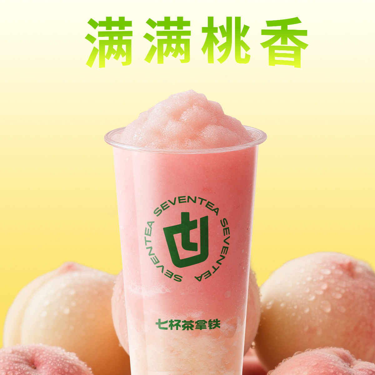 多肉桃桃冰