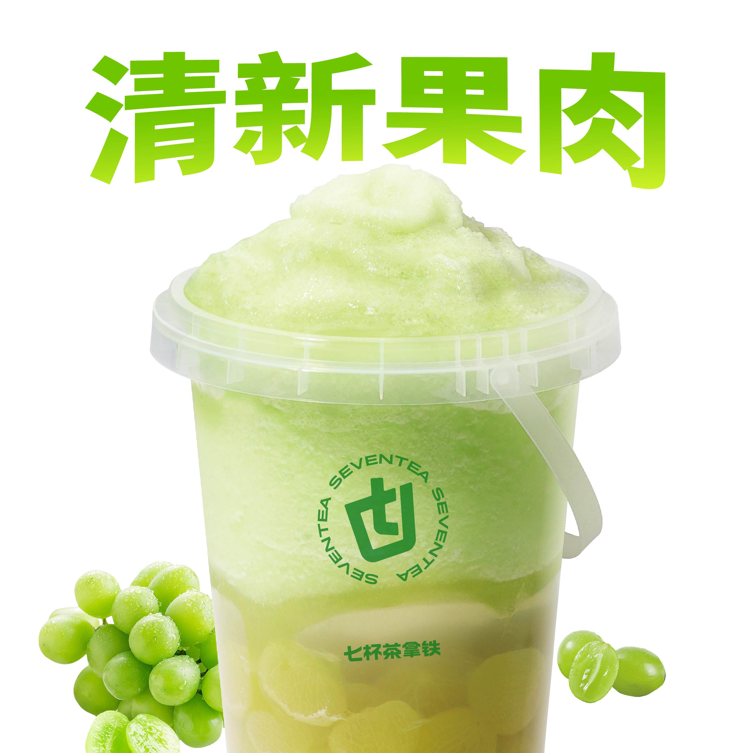 霸7青提桶
