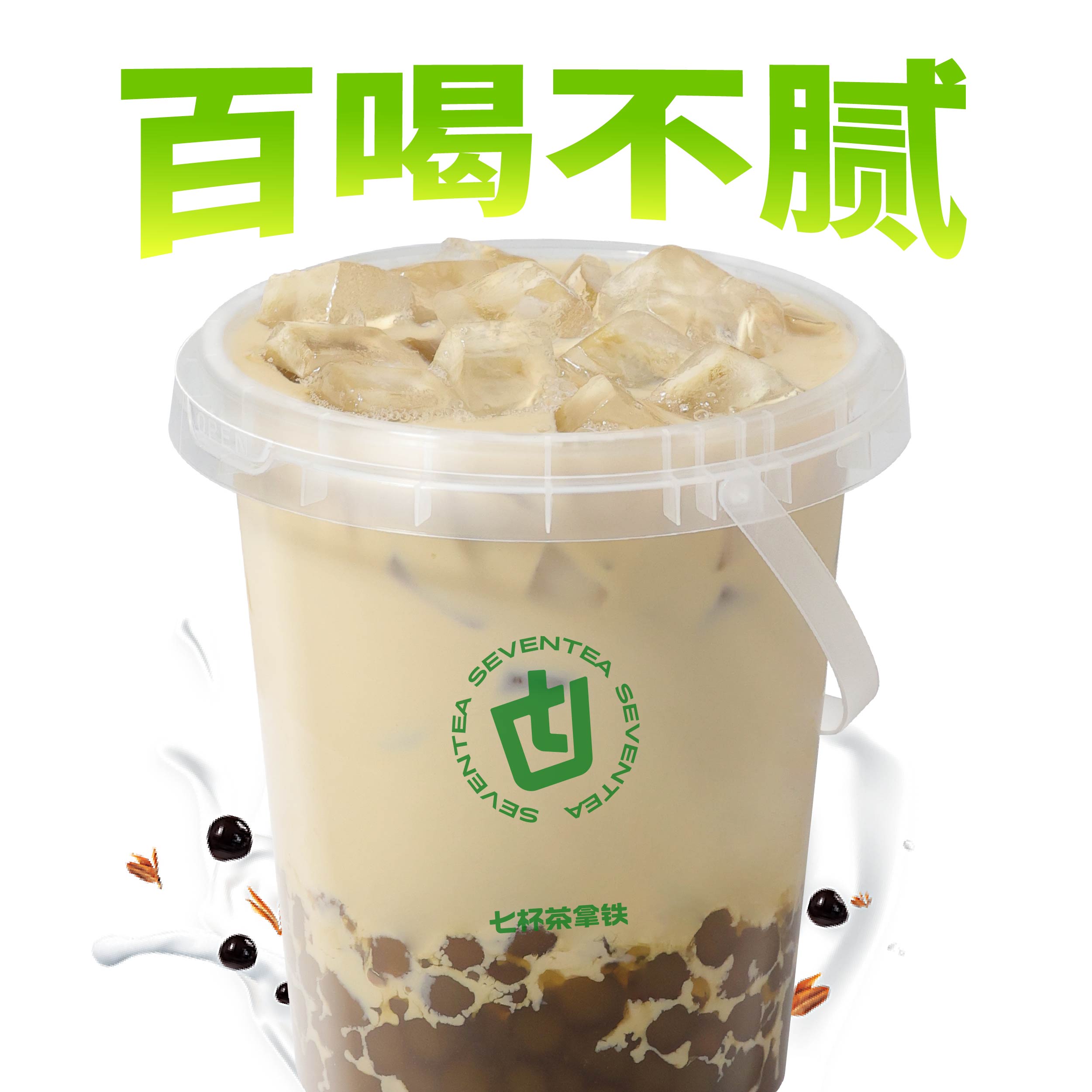 霸7珍奶桶