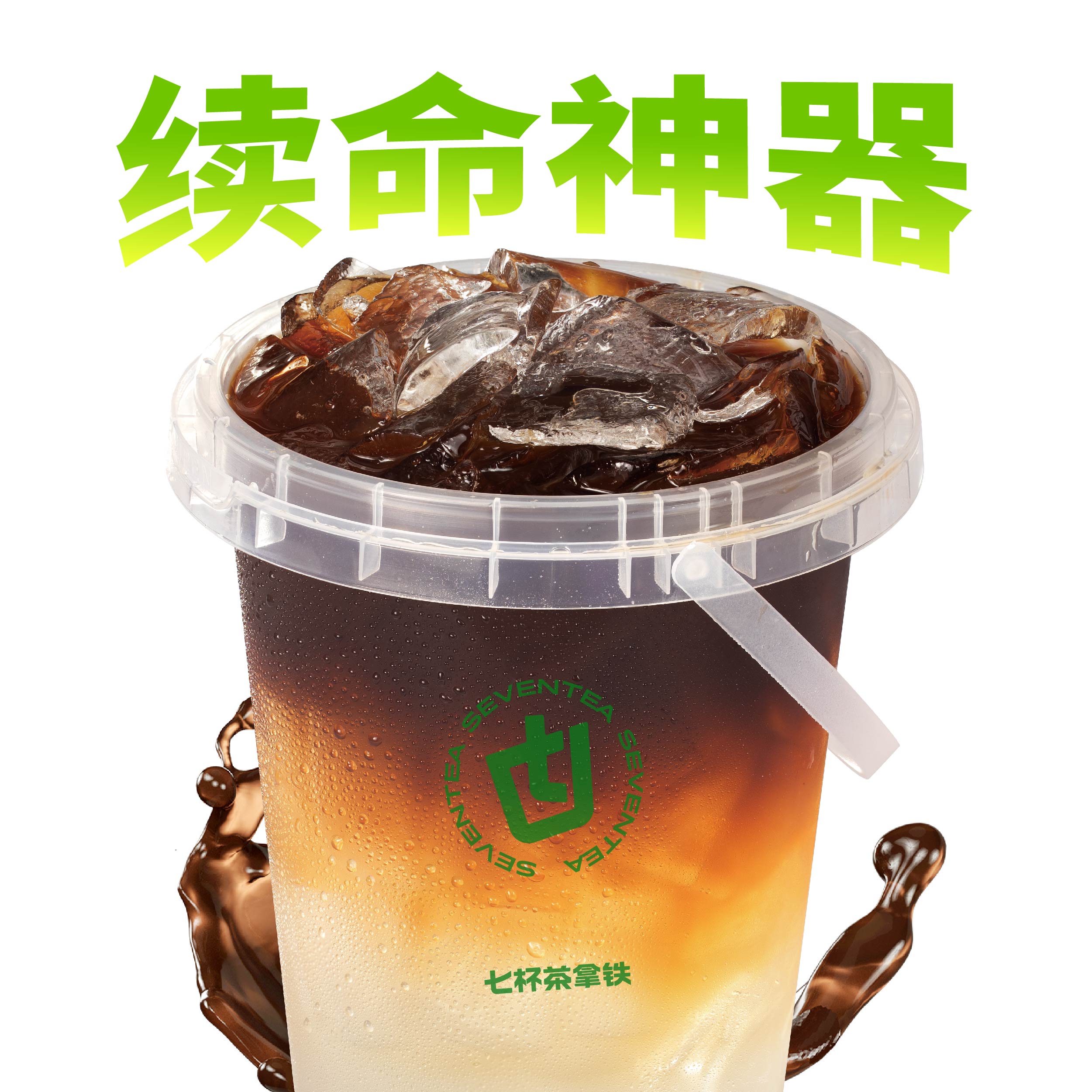 霸7美咖桶