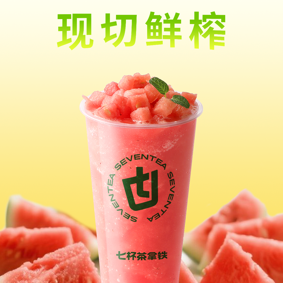 多肉西瓜汁