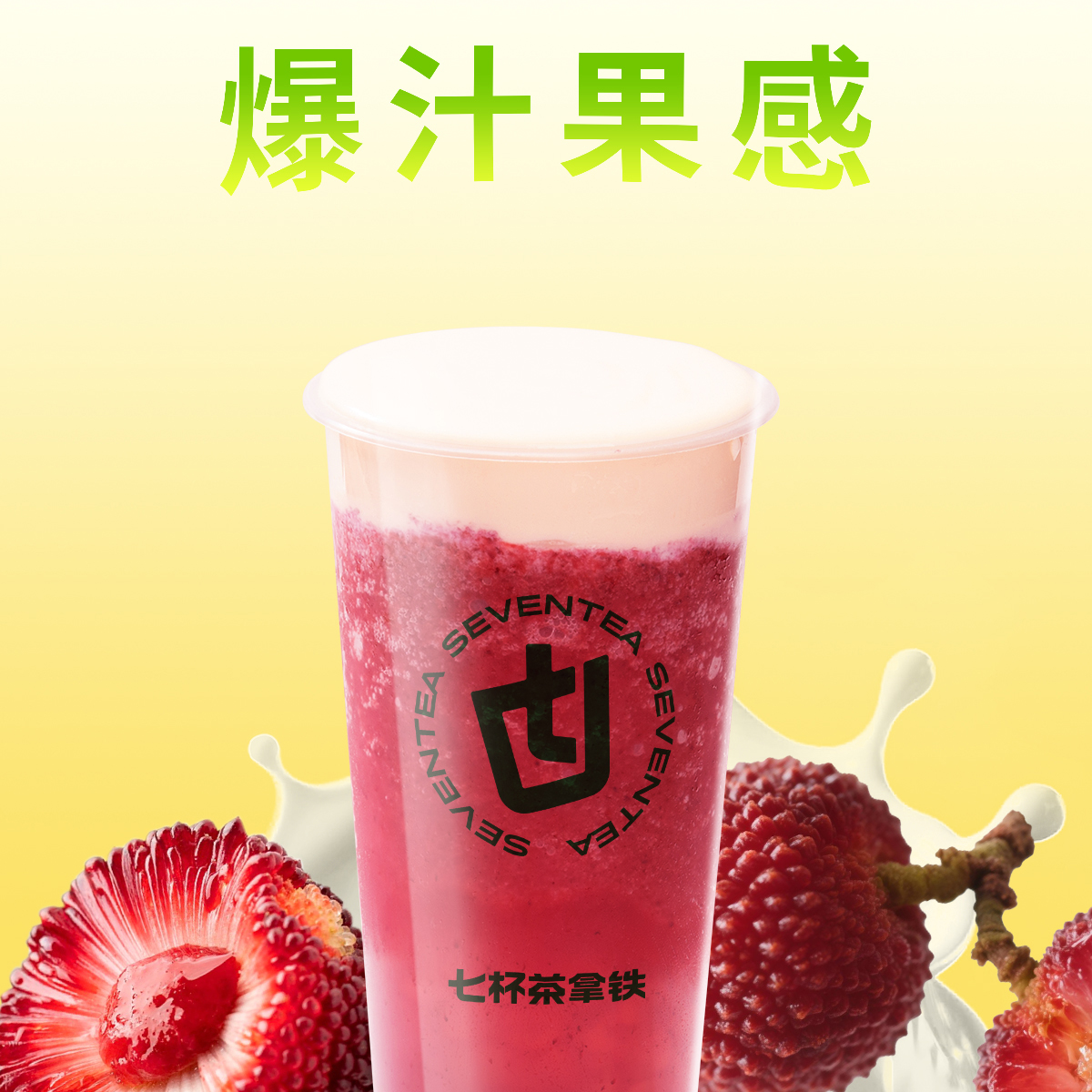 芝士多肉杨梅