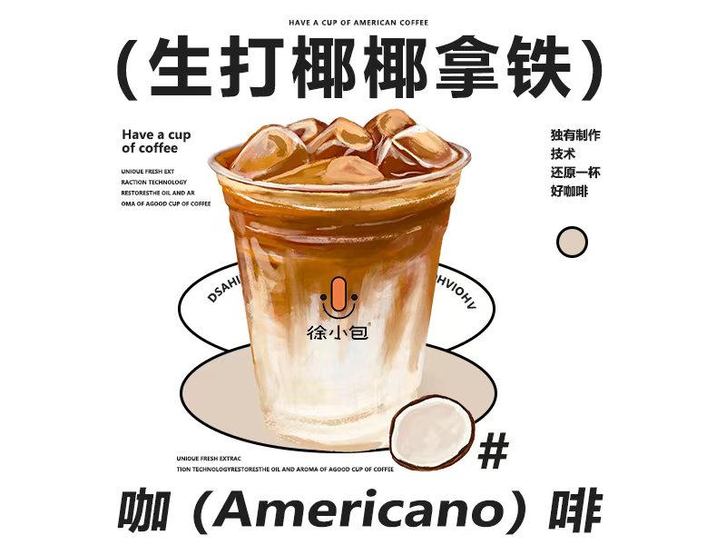 ·生打椰椰拿铁
