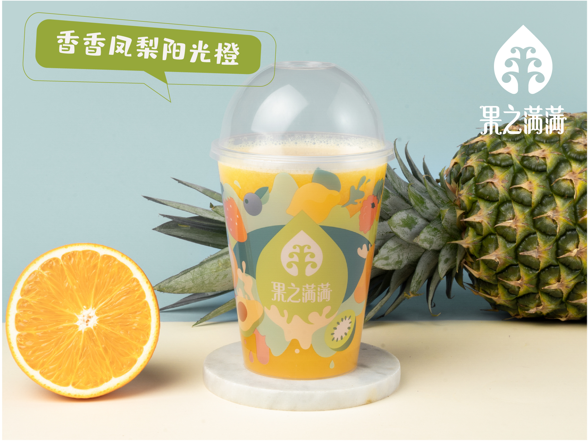 香香凤梨阳光橙