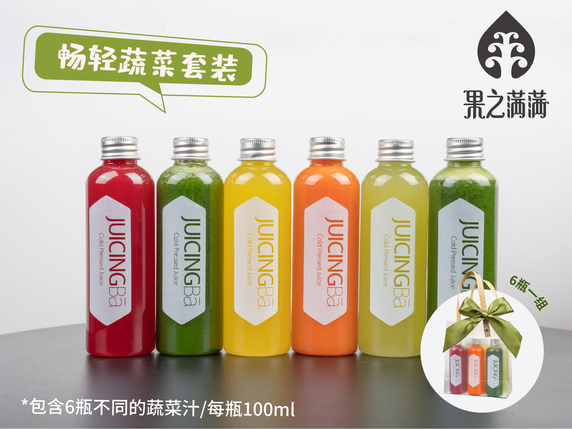 畅轻蔬菜套装