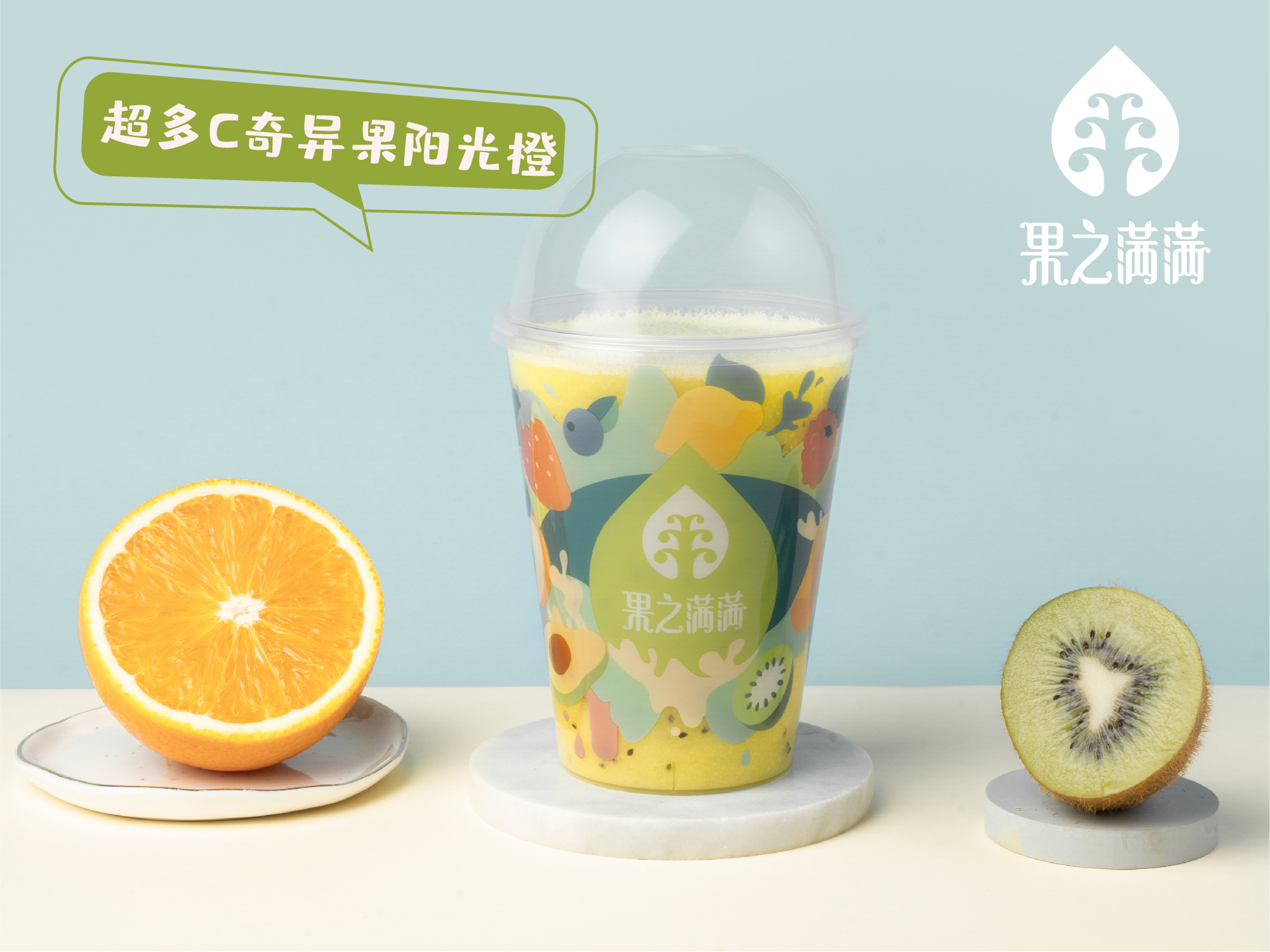 超多c奇异果阳光橙