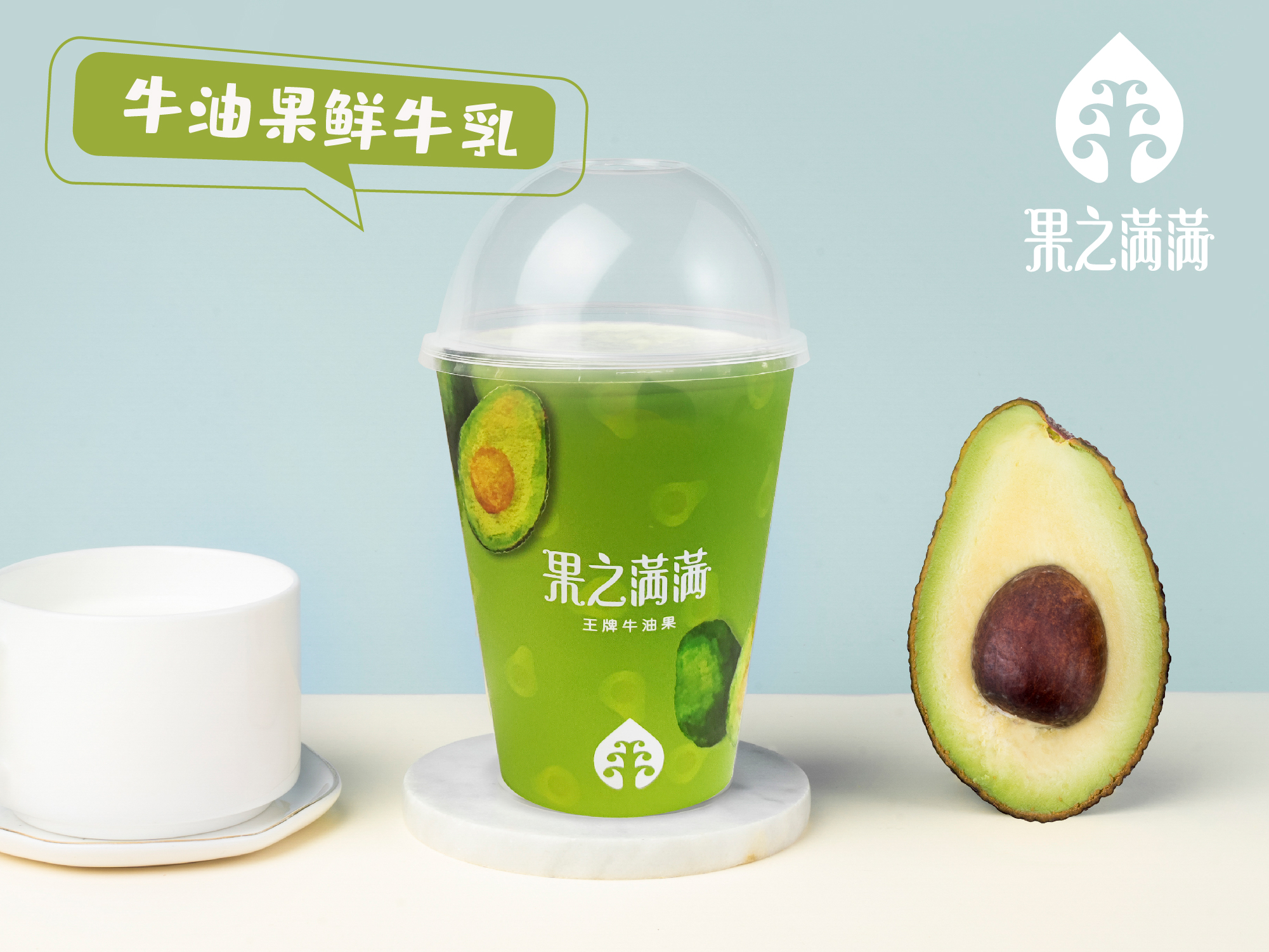 牛油果鲜牛乳