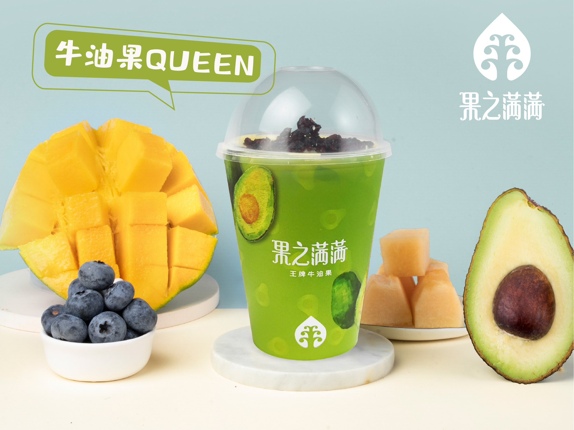 牛油果Queen