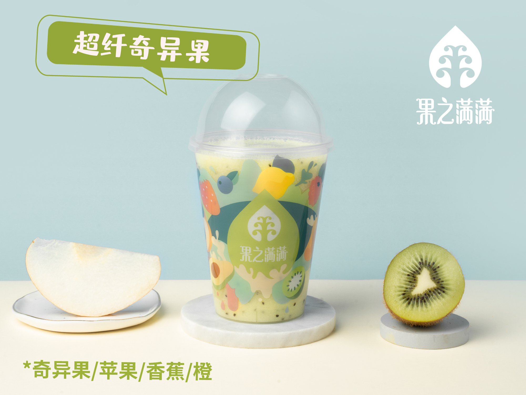 超纤奇异果