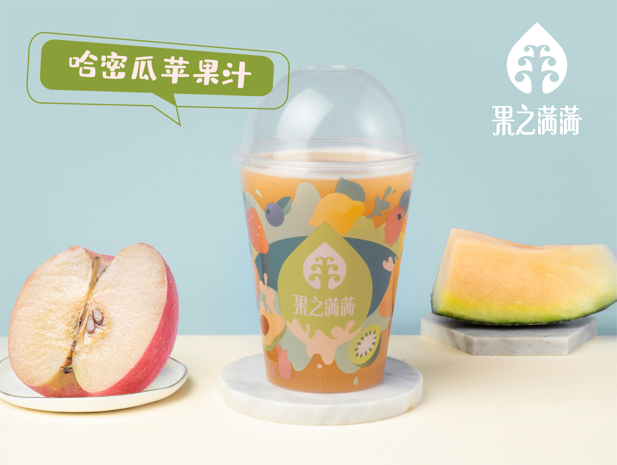 哈密瓜蘋果汁