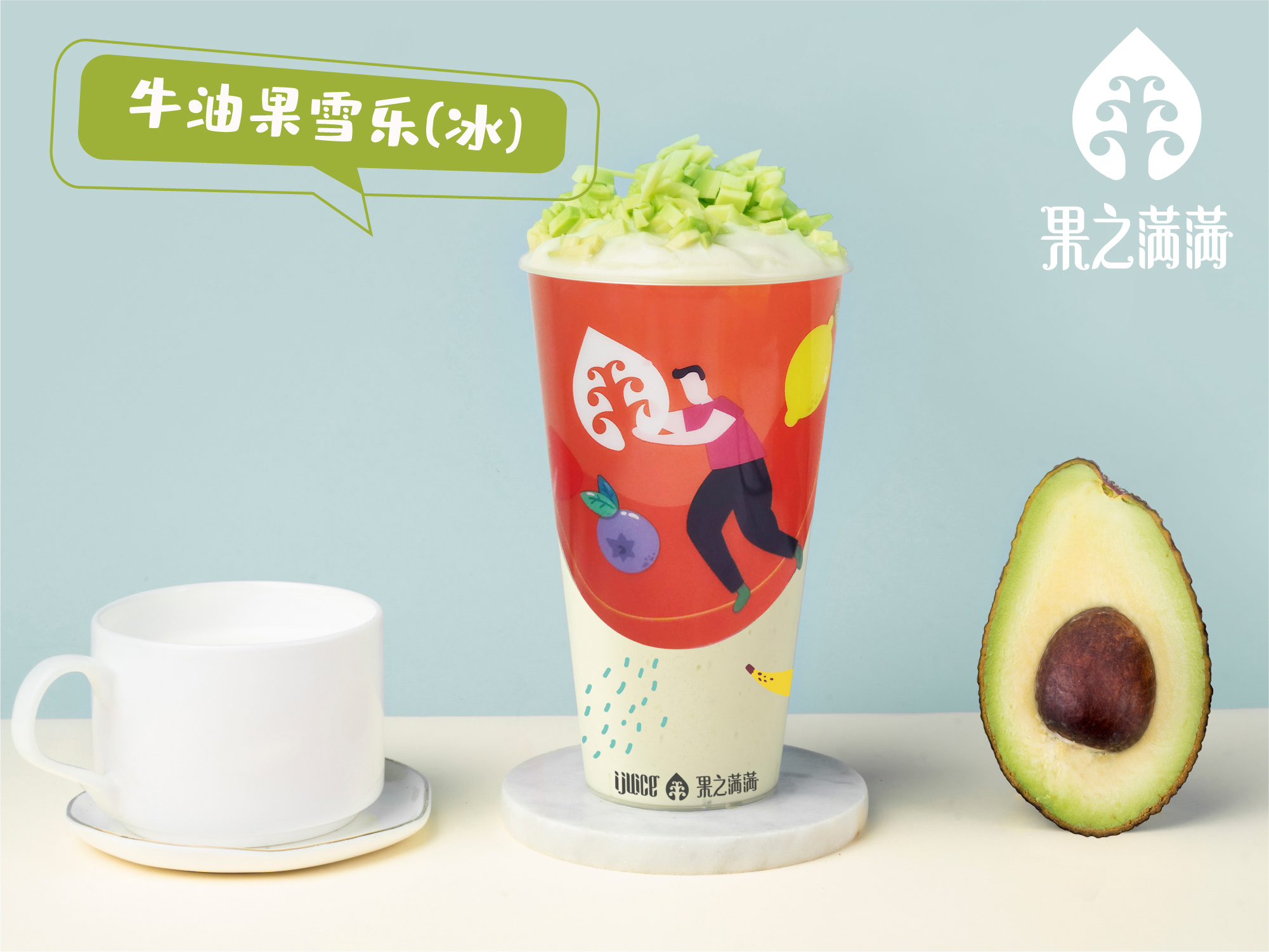 牛油果雪乐（大杯、冰）