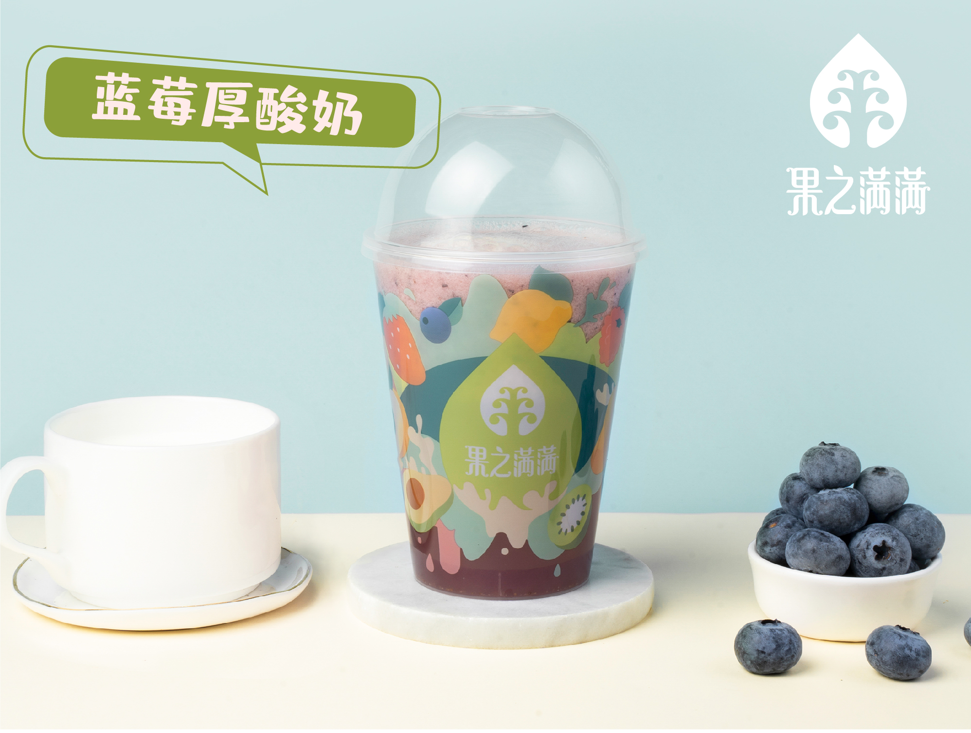 蓝莓厚酸奶