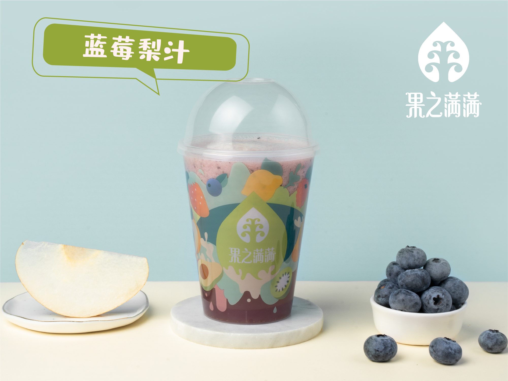 蓝莓雪梨
