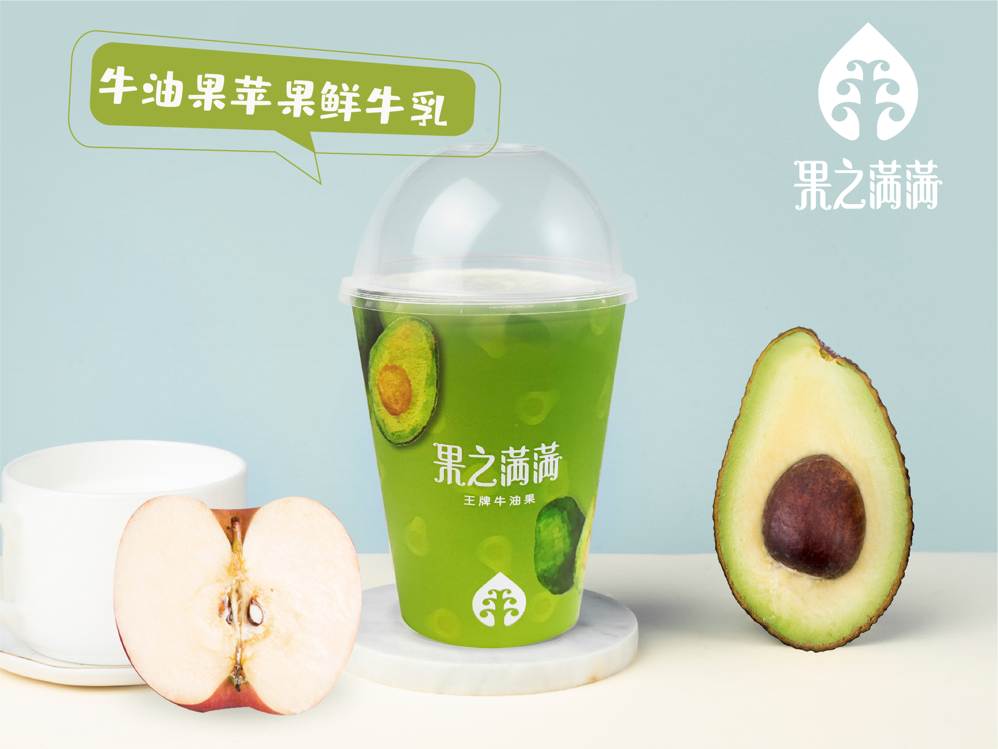 牛油果苹果鲜牛乳
