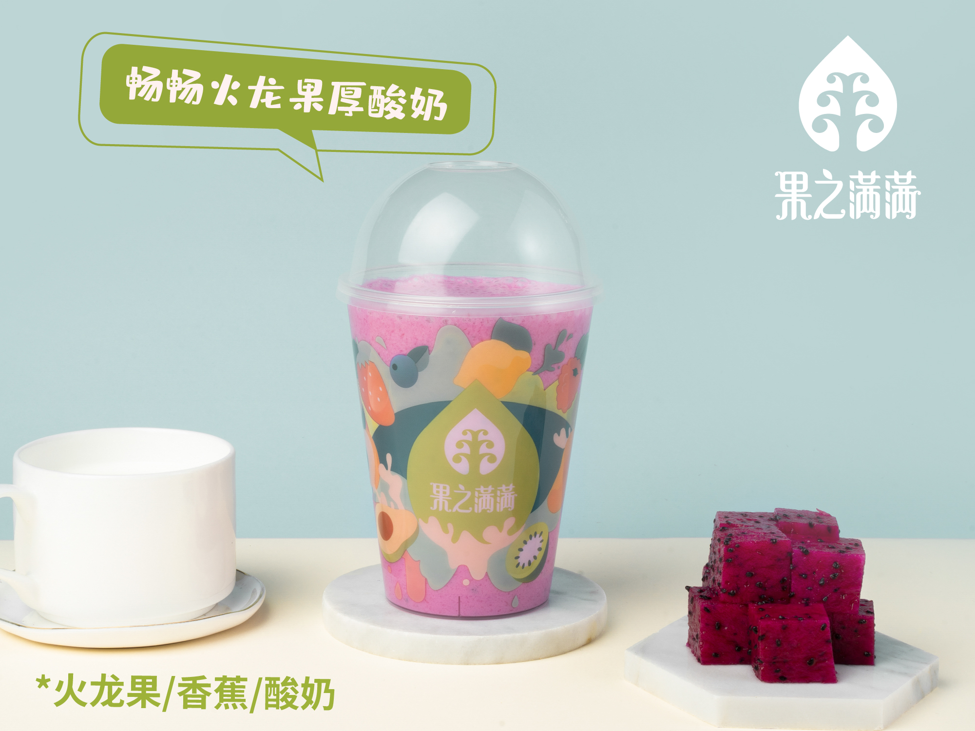 畅畅火龙果厚酸奶