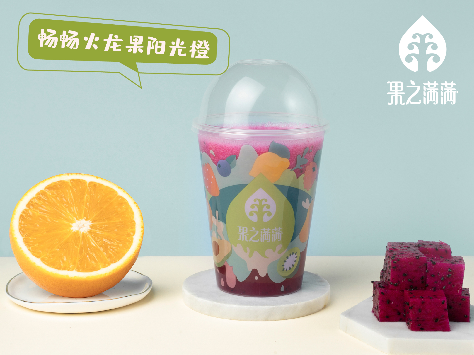 畅畅火龙果阳光橙