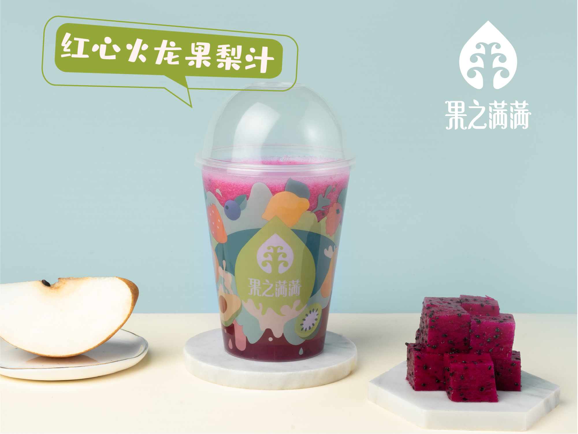 畅畅火龙果雪梨