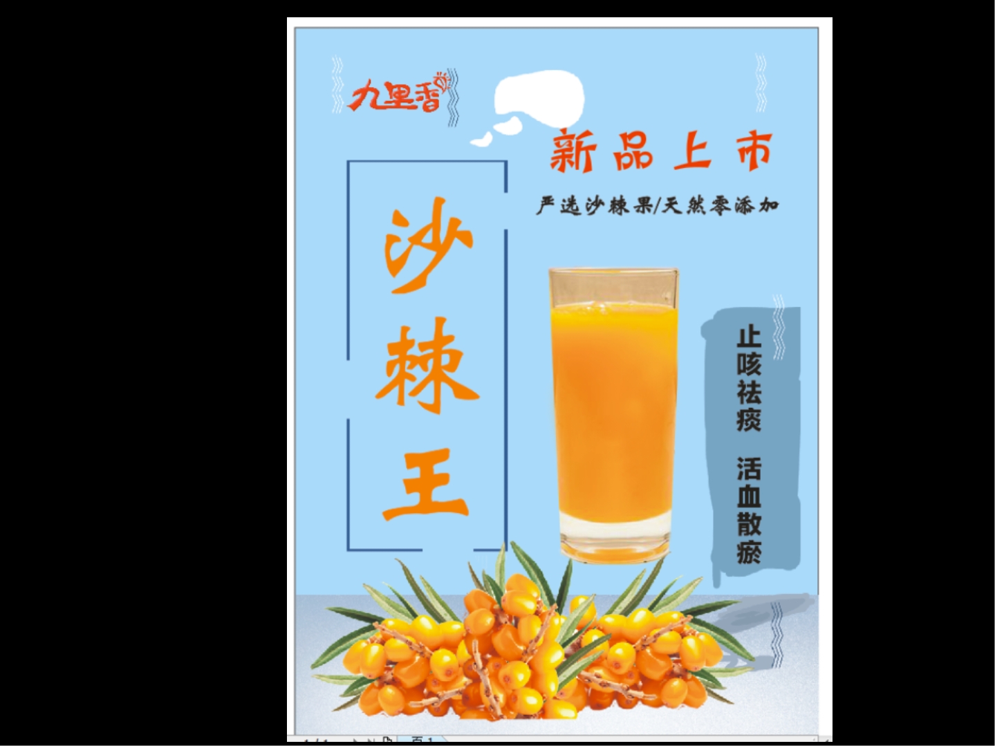 沙棘鮮橙汁