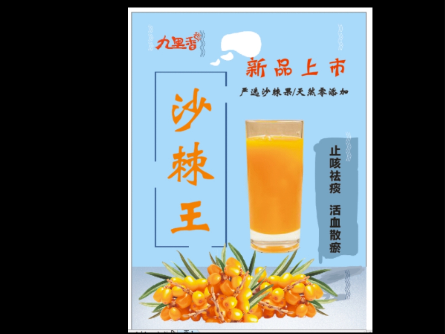 沙棘苹果汁