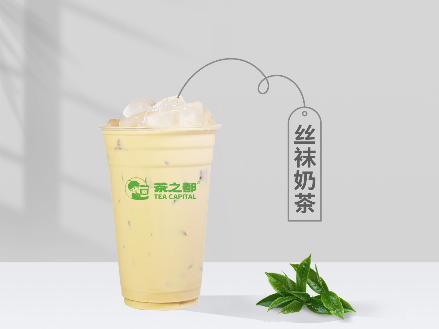 丝袜奶茶