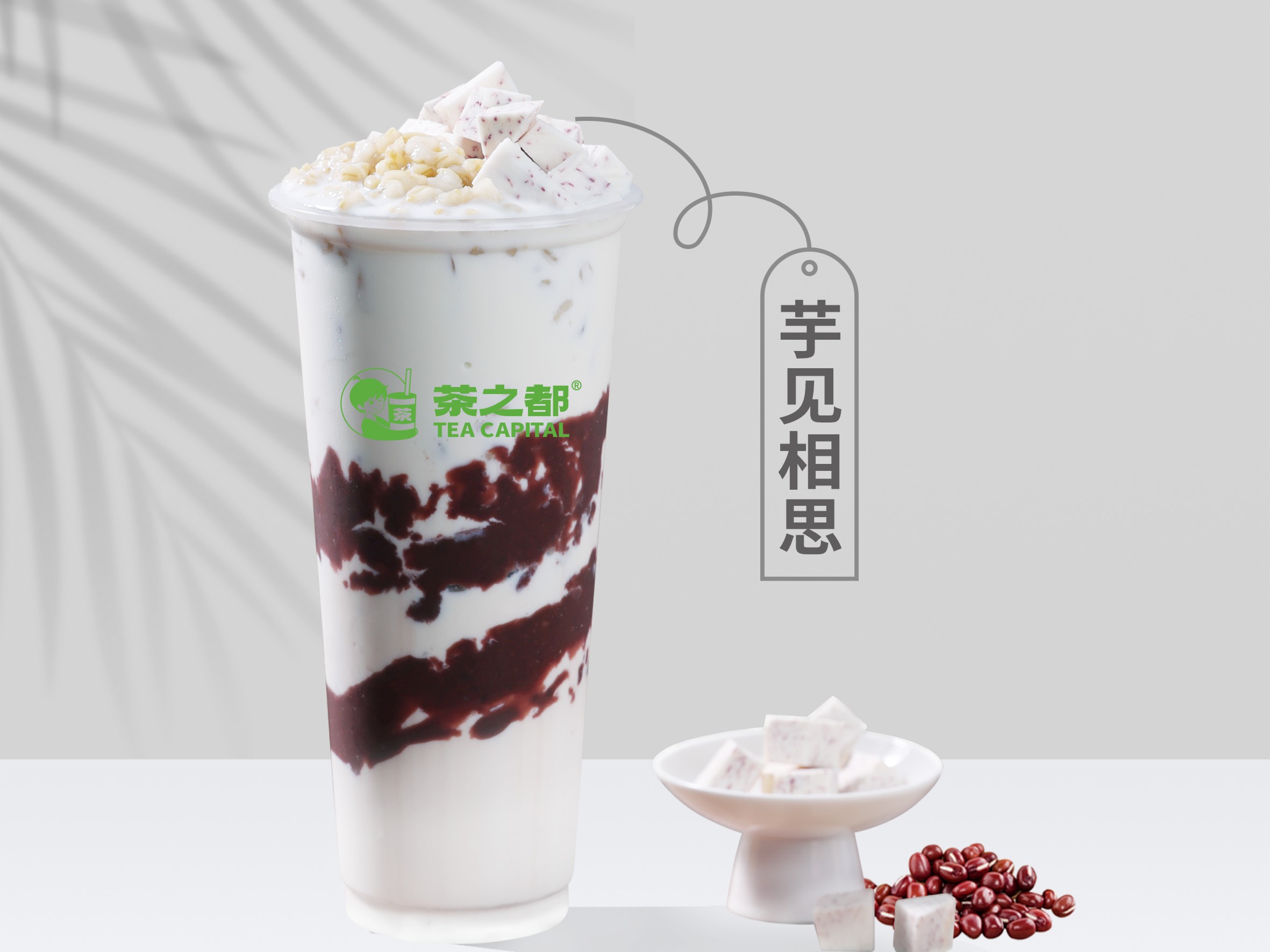 芋见相思
