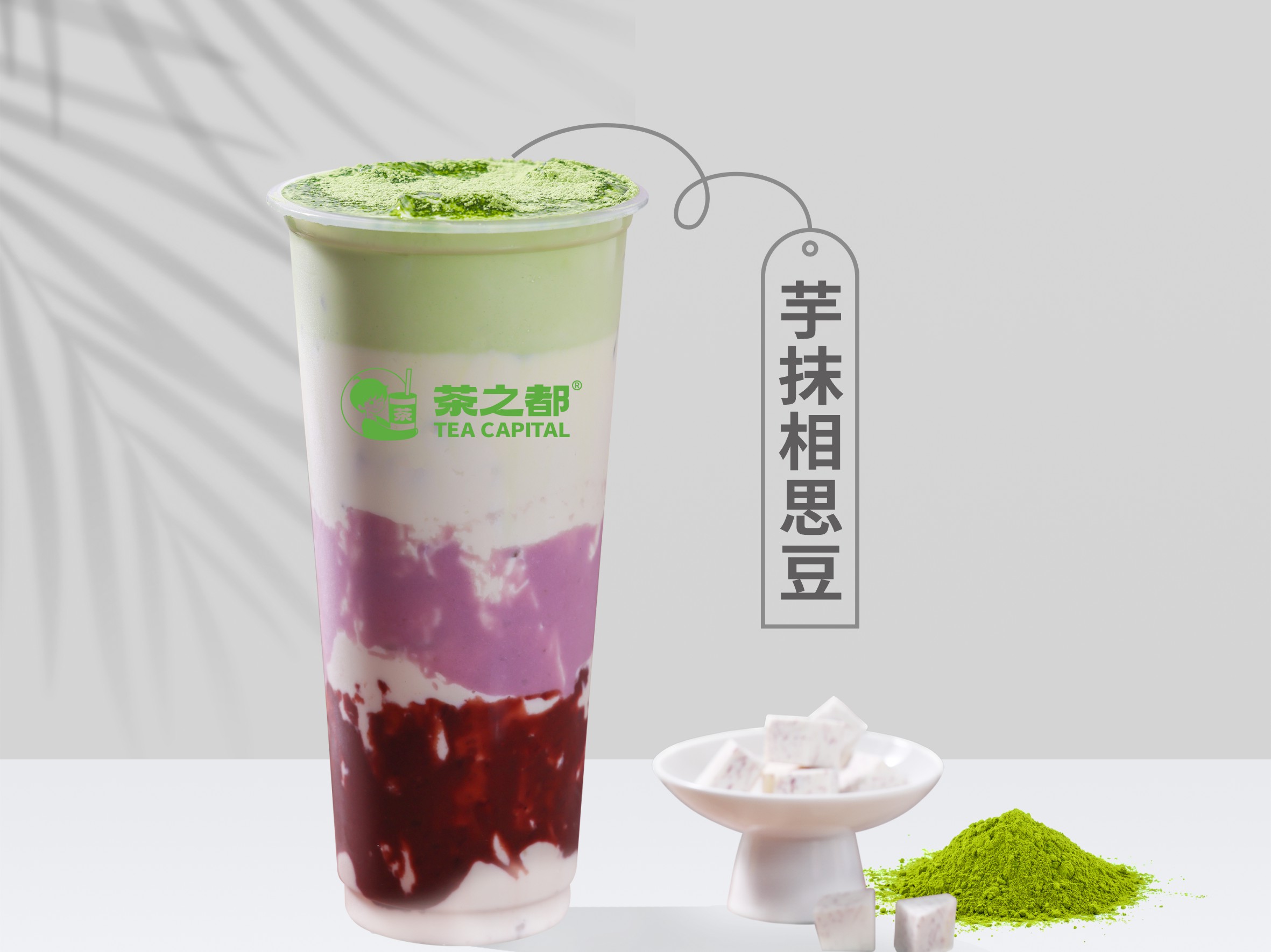 芋抹相思豆