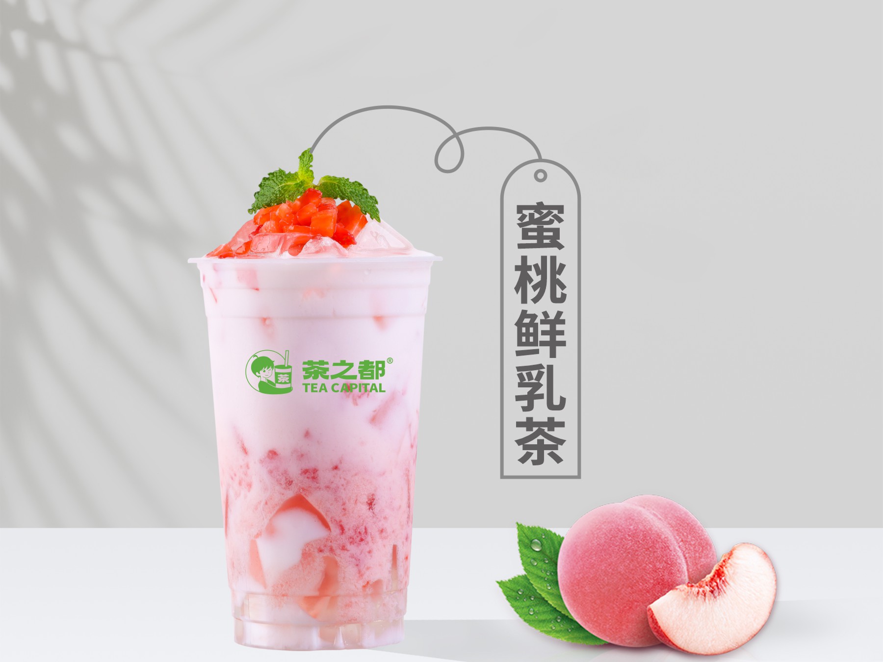 蜜桃鲜乳茶