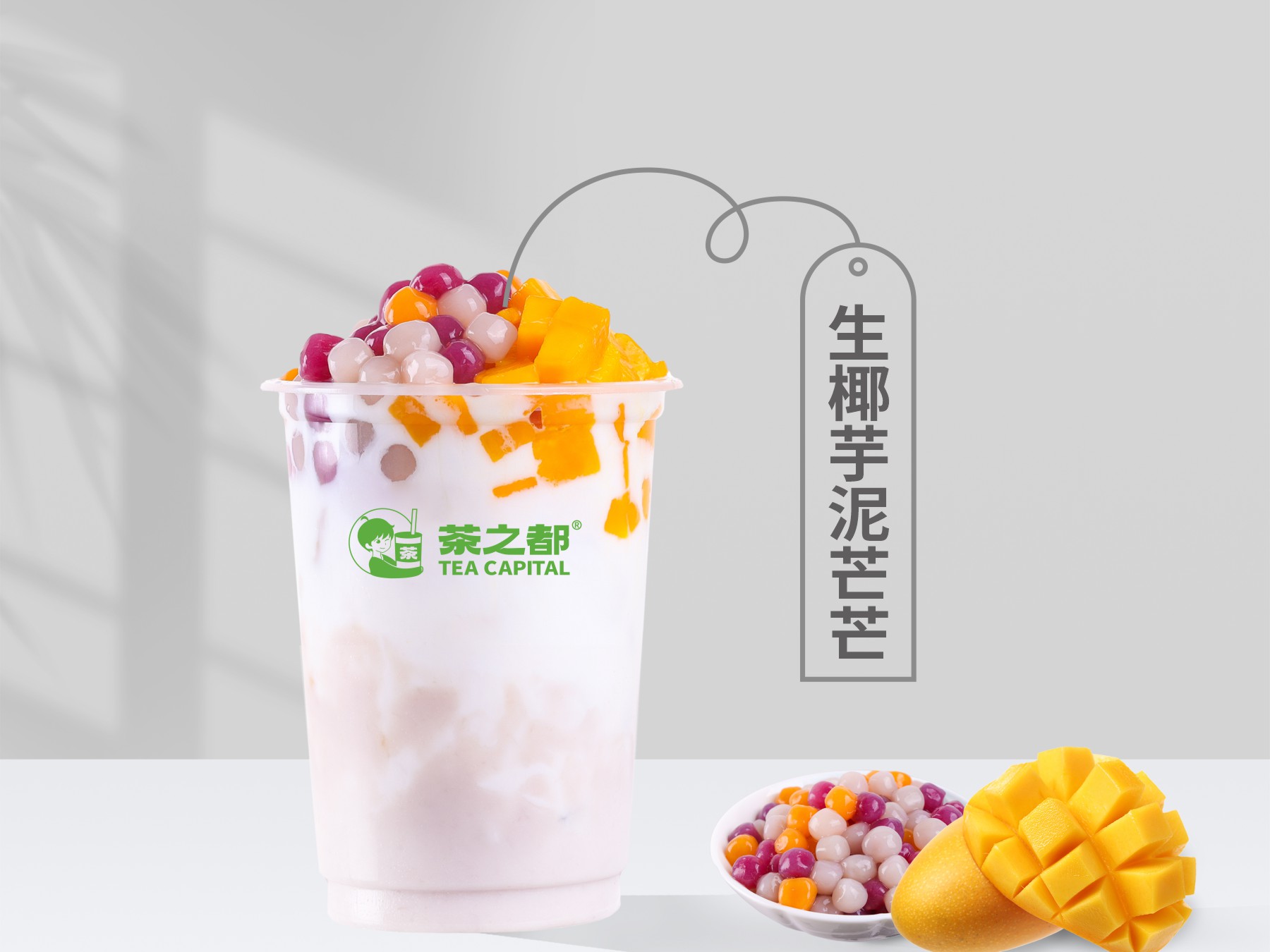 生椰芋泥芒芒