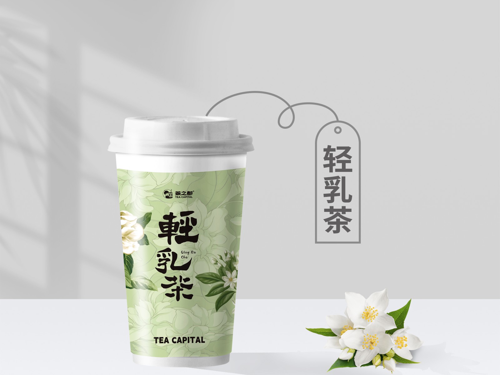 翠枝奶茉