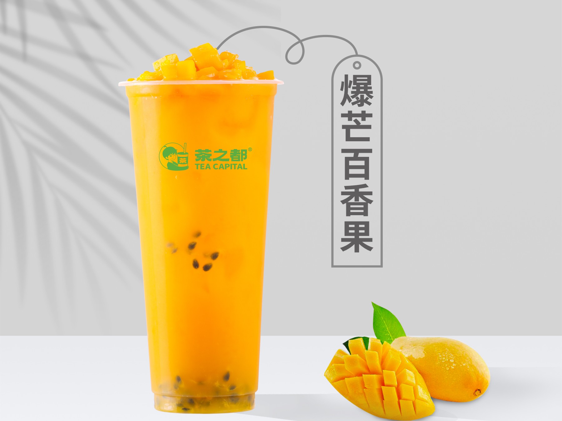 爆芒百香果