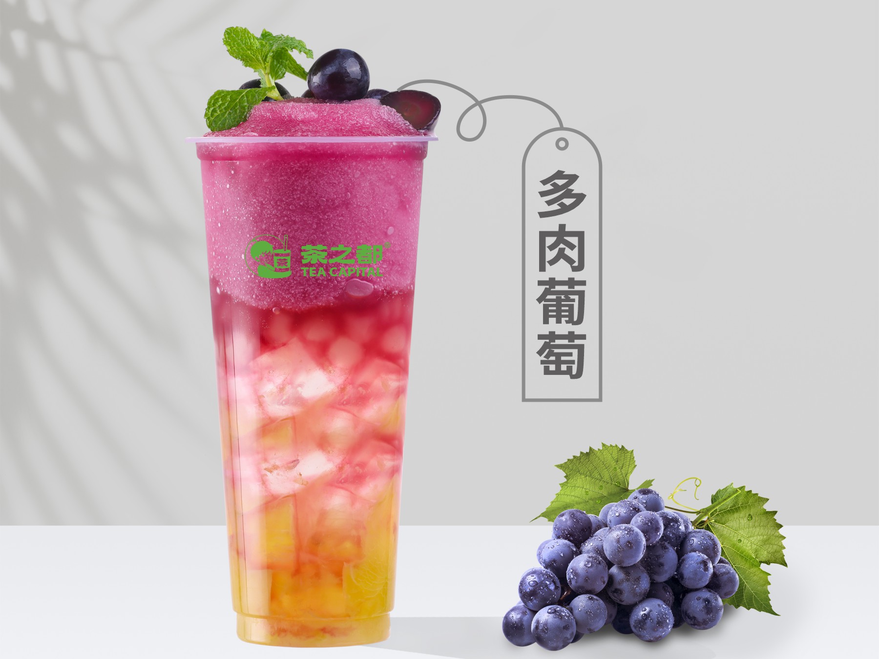 多肉葡萄