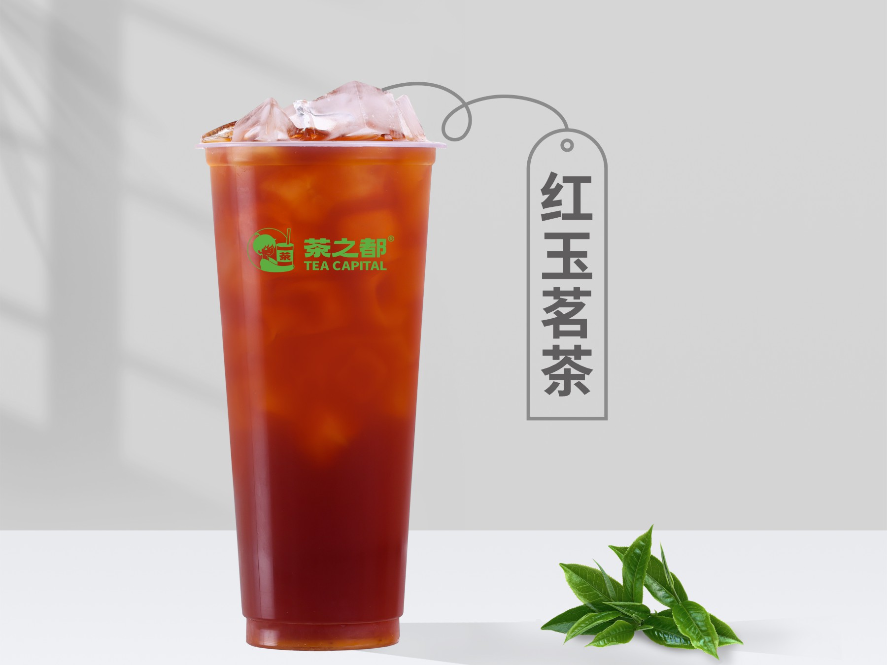 红玉茗茶