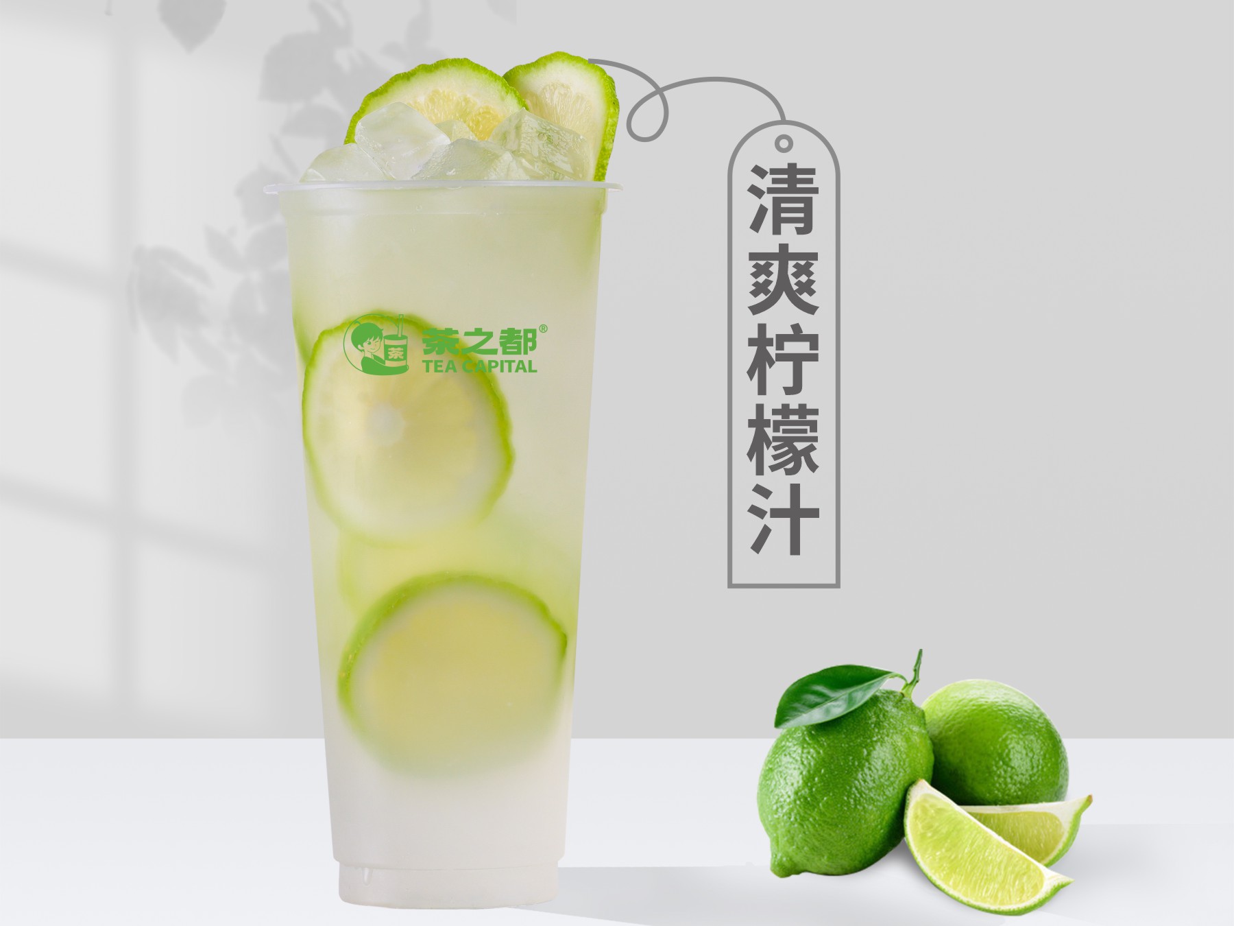 清爽柠檬汁