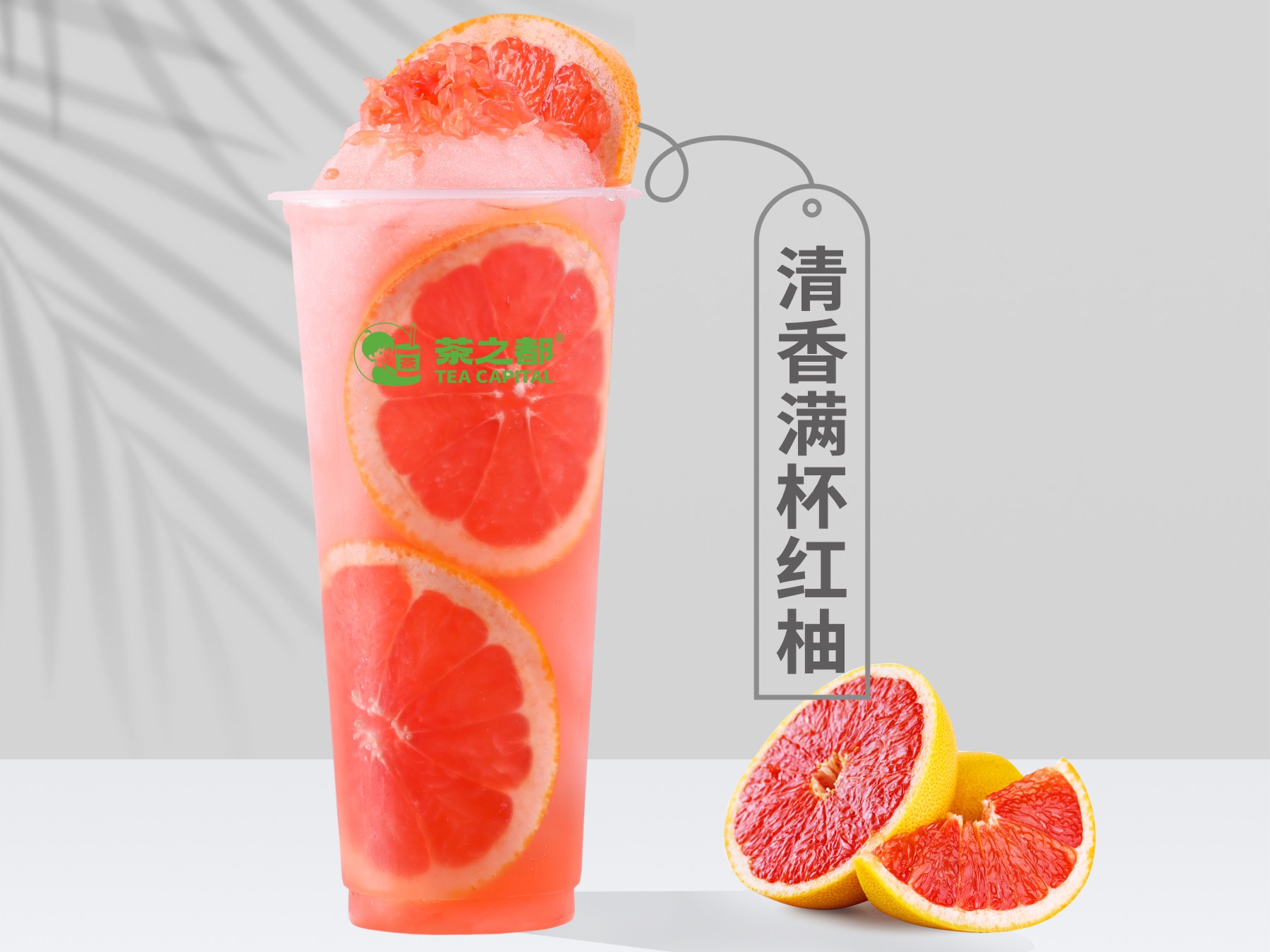 清香满杯红柚
