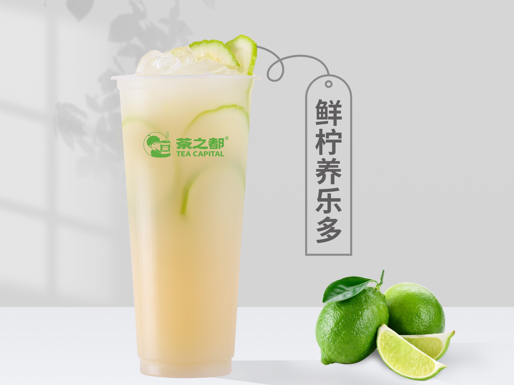 鲜柠养乐多
