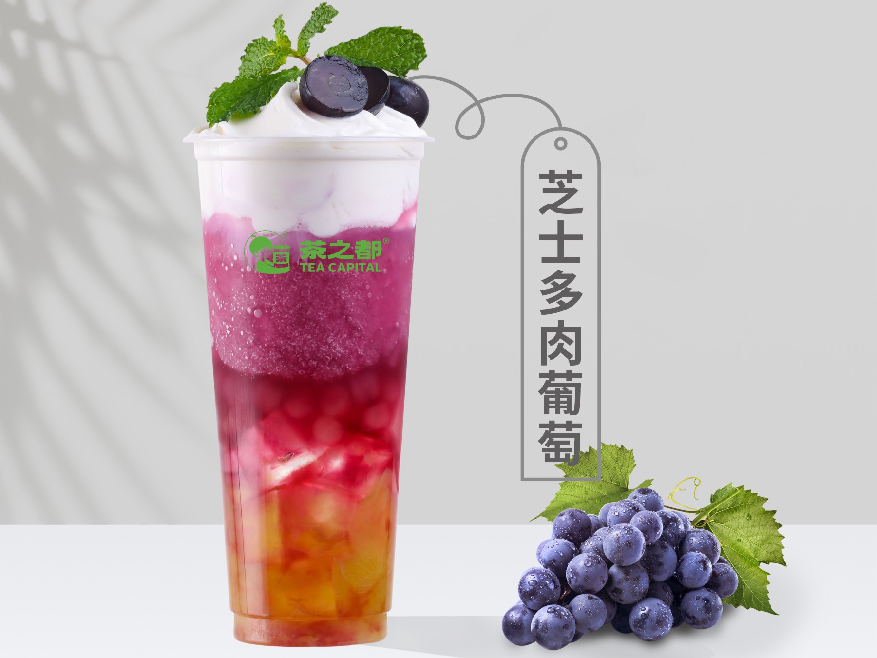 芝士多肉葡萄