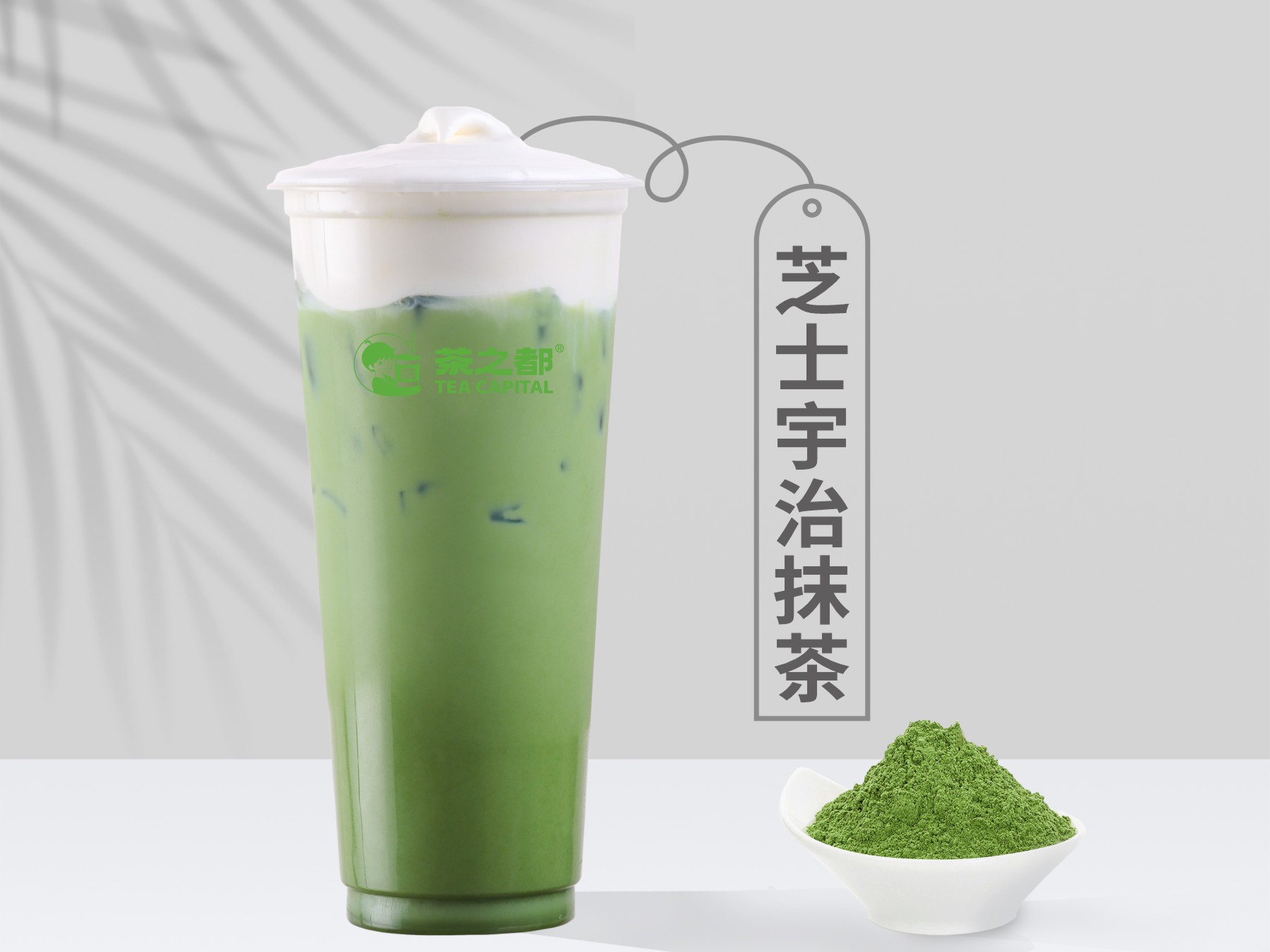 芝士宇治抹茶